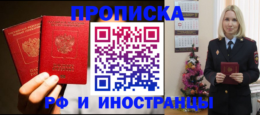 временная регистрация для школы в Клине